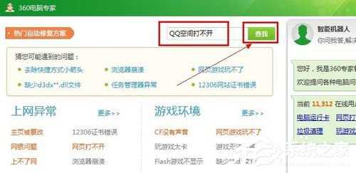 腾讯QQ空间打不开怎么解决？?打开qq空间