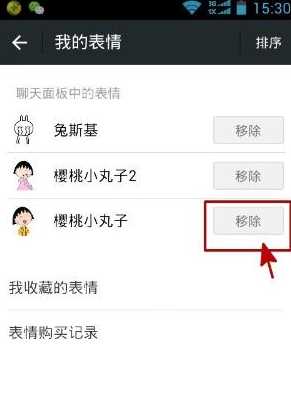 微信收藏的表情包移除方法?微信表情怎么删除?微信表情包怎么删除