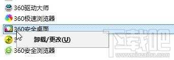 Win10系统卸载不了360安全桌面怎么办？?360安全桌面怎么卸载
