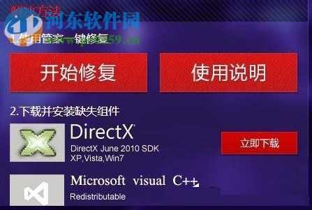 43.dll、MSVCRTD.dll文件”解决办法步骤_Win7运行剑灵提示“丢失d3dx10_d3dx10_43.dll