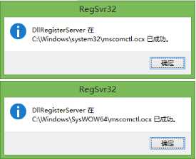 提示mscomctl.ocx缺失怎么办？mscomctl.ocx注册方法教程介绍?mscomctl.ocx