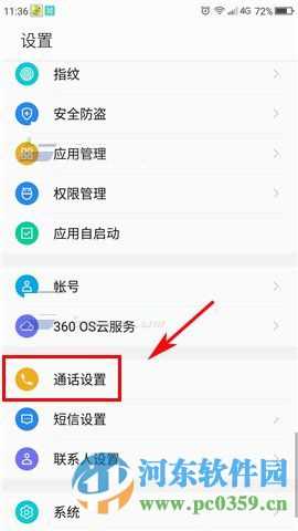 360Q5怎么拦截骚扰电话？360Q5拦截骚扰电话的方法?360q5