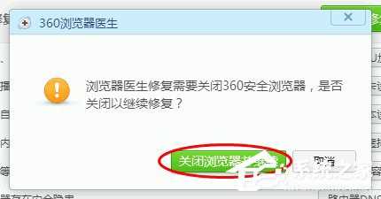 Win7无法显示网页的解决办法步骤_浏览器医生