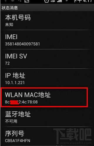 怎么查看手机的MAC地址?手机mac地址查询