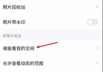 qq设置空间权限教程_qq空间设置