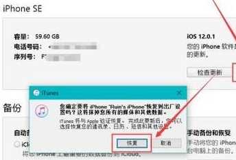 怎么用itunes恢复iphone详细介绍?恢复iphone