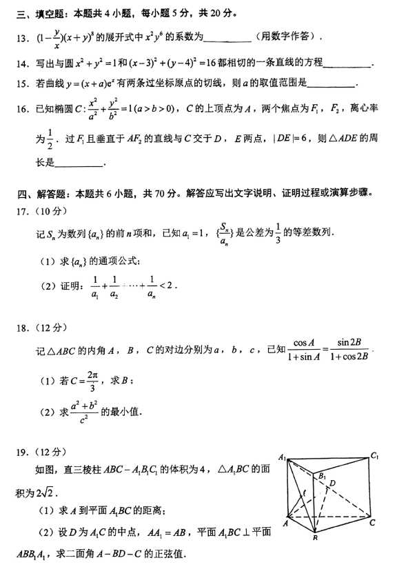 2022年全国新高考一卷数学试题以及答案解析-全国一卷数学2022