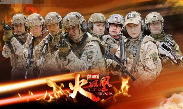 《特种兵之火凤凰》演员表是什么?-特种兵之火凤凰演员表