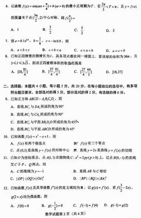 2022年全国新高考一卷数学试题以及答案解析-全国一卷数学2022