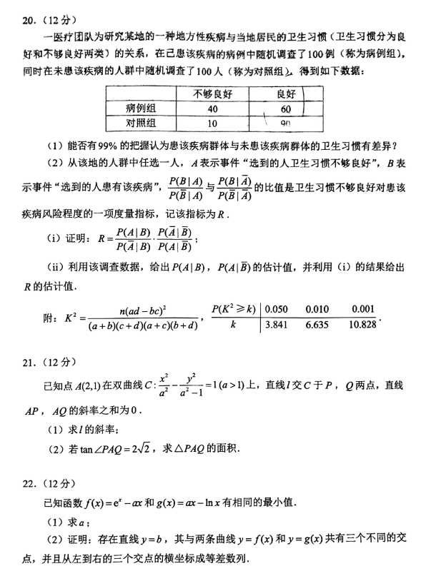 2022年全国新高考一卷数学试题以及答案解析-全国一卷数学2022