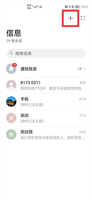 怎么进行短信群发?