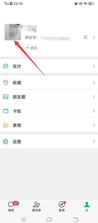 怎么改微信的个性签名?