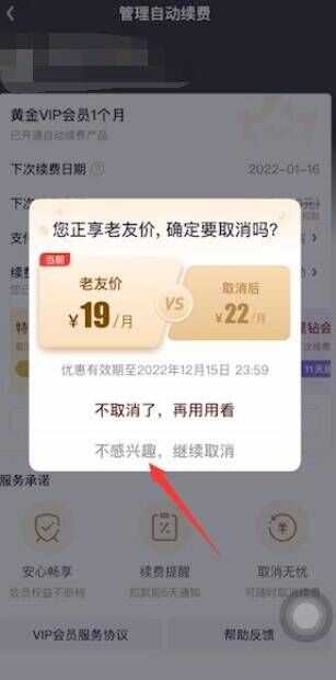 爱奇艺关闭自动续费怎么弄?