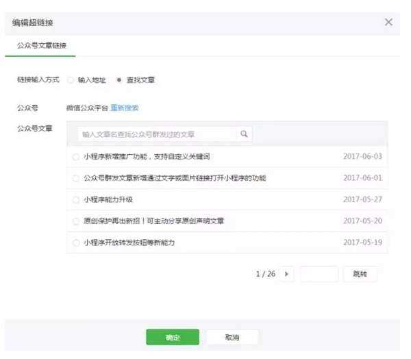 百度云盘怎么在微信公众号加链接？微信公众号加链接过程一览?超链接图标