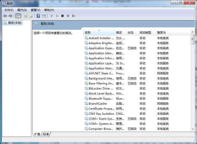 这些服务麻烦关闭下_优化Win7系统_Application Layer Gateway Service