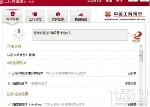 工行网银助手不能安装?工商银行网上银行助手为什么不能安装_工行网银助手无法安装