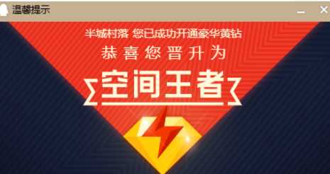 豪华黄钻5级以上免费送好友黄钻活动怎参加？免费赠送好友豪华黄钻活动规则分享?qq黄钻活动