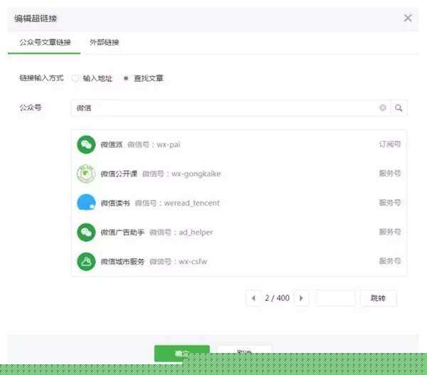 百度云盘怎么在微信公众号加链接？微信公众号加链接过程一览?超链接图标