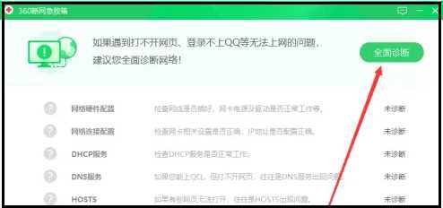 360断网急救箱强力修复在哪恢复?360断网急救箱