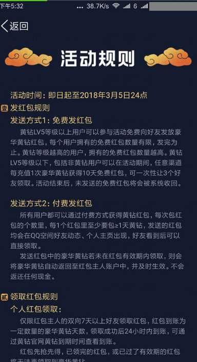 豪华黄钻5级以上免费送好友黄钻活动怎参加？免费赠送好友豪华黄钻活动规则分享?qq黄钻活动