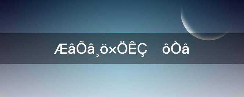 柒这个字是什么意思(柒字什么意思是什么)?