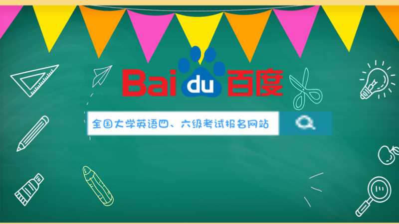 四六级准考证号怎么查询入口(往年四六级准考证号怎么查)?