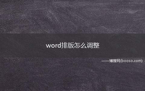 word排版怎么调整（联想拯救者Y7000演示品牌）